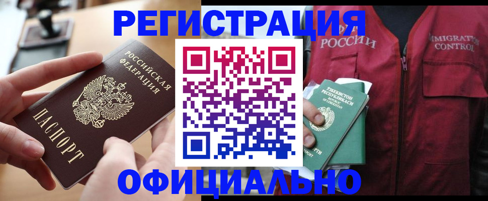 временная регистрация в Геленджике