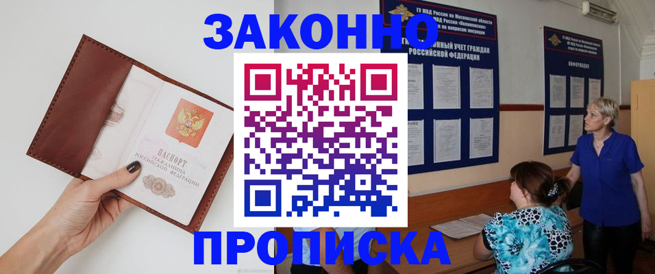 прописка от собственника в Геленджике