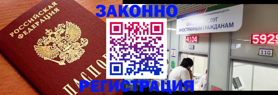 временная прописка в Геленджике